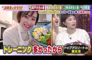 【女が女に怒る夜】4年ぶり！豪邸公開！サッカー長友の妻平愛梨（36【平愛梨】【馬淵優佳】【静まなみ】【人来茉里】【辻希美】#6