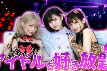 今日だけは私の好きにさせて・・・！！