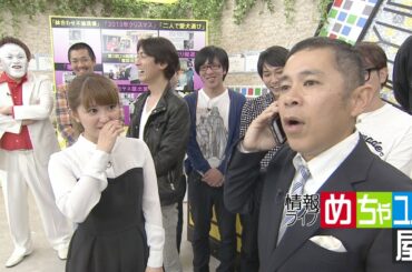 矢口真里inめちゃユル ⑬情報ライブ めちゃユル屋 ED