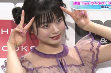 キラフォレ達家真姫宝「彼氏目線でラブラブ」の1stDVD発売　二十歳の抱負も