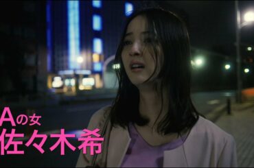 佐々木希、志田未来、池田エライザ、夏帆が共演 映画『伊藤くん A to E』30秒スポット