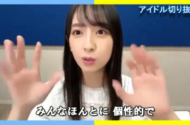 【金村美玖】好きなパイについて話す おすし【日向坂46】