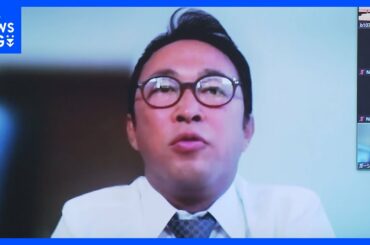 「なぜ国会に来ない？」参議院がガーシー議員に質問へ｜TBS NEWS DIG