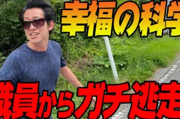 【恐怖映像】大川家の軽井沢の別荘に行ってみたら幸福の科●職員に凸された【逃走中】
