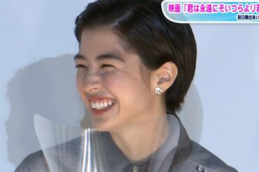 佐久間由衣、監督の“評価”に満面の笑み「初めて聞いて…」　主演映画「君は永遠にそいつらより若い」初日あいさつ