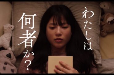 吉野朔実作品初の実写映画化!主演 石井杏奈『記憶の技法』予告