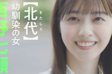 西野七瀬、切ない恋心が垣間見え…平祐奈・馬場ふみかが神尾楓珠と四角関係／映画『恋は光』特別映像