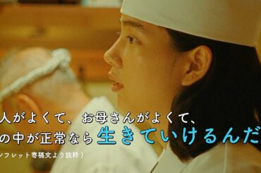 のん主演映画「さかなのこ」　宮藤官九郎らからコメント到着！【絶賛コメント特別映像】