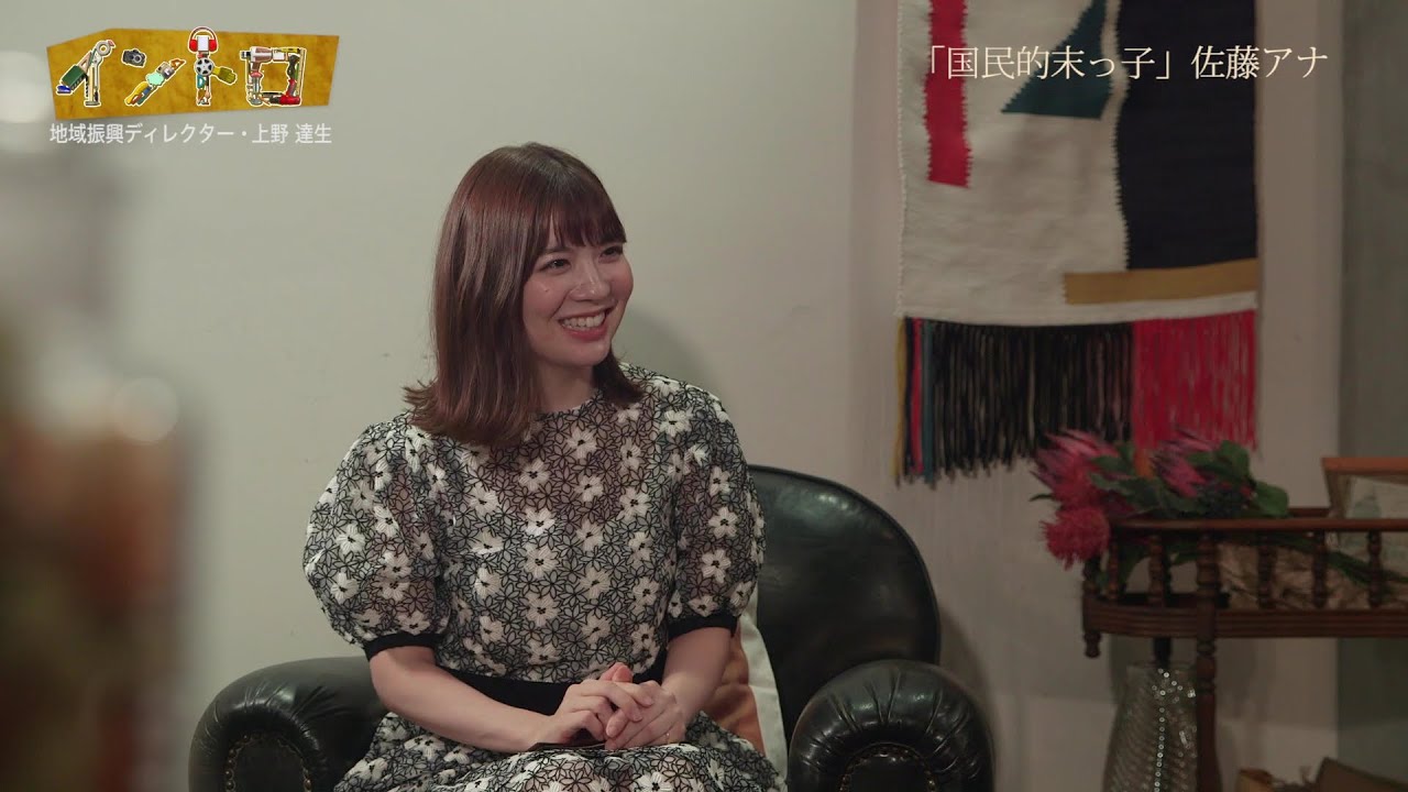 【イントロ】ブランディングのプロ・上野達生さん(地域振興ディレクター)が佐藤アナのブランディングを考案! 【イントロ】ブランディングのプロ・上野達生さん(地域振興ディレクター)が佐藤アナのブランディングを考案!