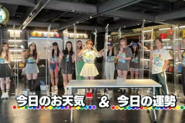 【LDHファン感謝祭CL24】 今日のお天気＆占いコーナー《フル尺はCLで配信中》