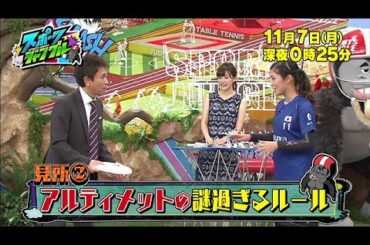 【公式】「スポーツジャングル」宮司愛海アナの今回の見どころ