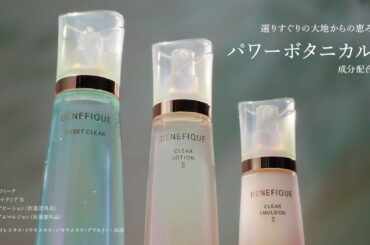 新ベネフィーク　パワーをくれる肌（ブランド）30秒篇｜資生堂