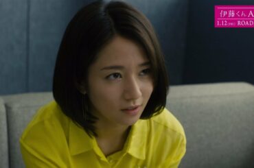 木村文乃が“毒舌”「どうしようもない女ばっか」　映画「伊藤くん A to E」特別映像