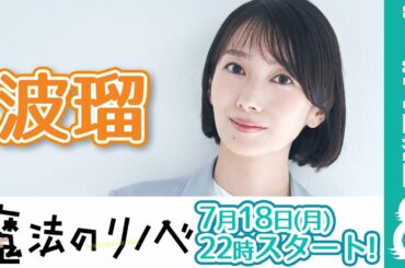 波瑠 自分を“営業”するなら？ひとことでアピール！
