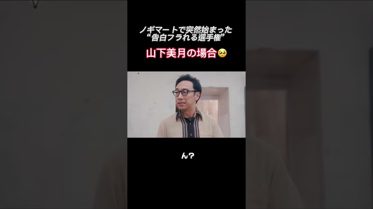 美月さんがキョトンとしていました【カップスター/ ノギマートの日々】#shorts #乃木坂46 #山下美月 美月さんがキョトンとしていました【カップスター/ ノギマートの日々】#shorts #乃木坂46 #山下美月
