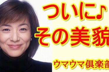 【鮮烈】八木亜希子「奇跡の五十路」★衝撃のウワサ