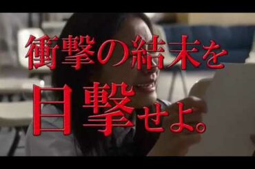 映画「人狼ゲーム　ビーストサイト」予告編