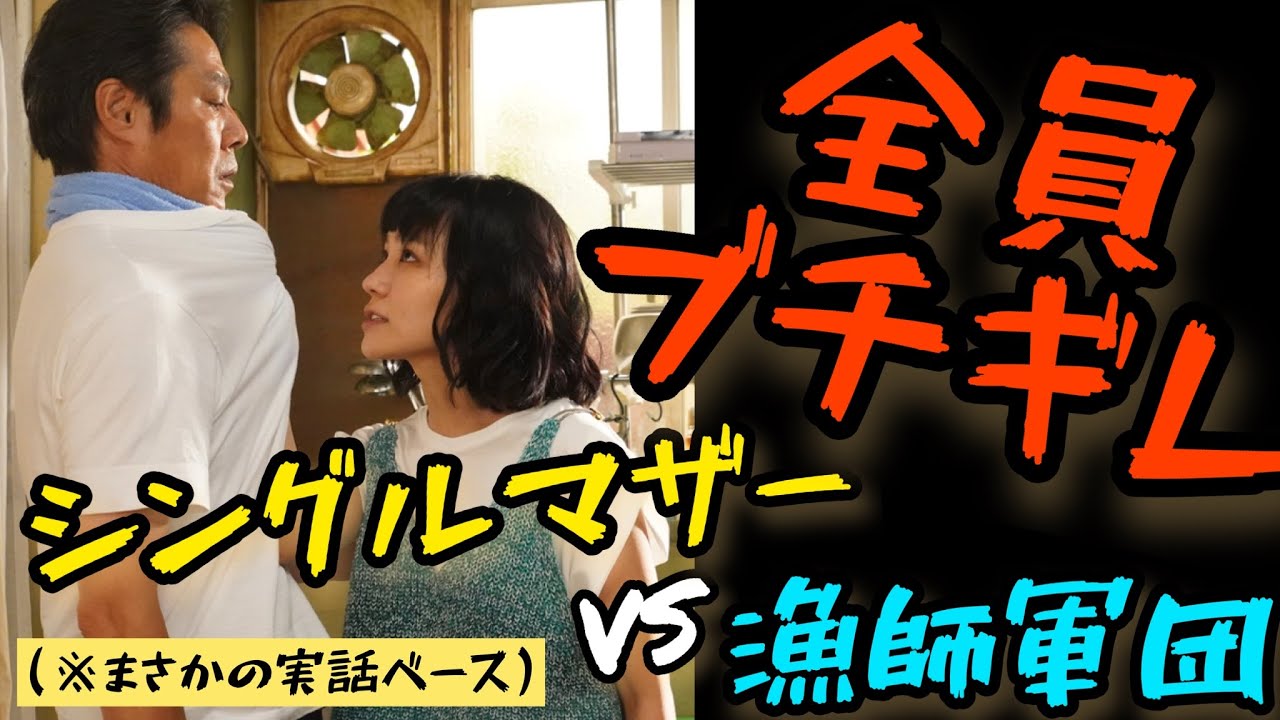【全員ブチギレ】奈緒&堤真一&梅沢富美男が吠える!?シングルマザーVS漁師軍団!15秒PR動画🔥新水曜ドラマ「ファーストペンギン!」🐧【10/5(水)よる10時】 【全員ブチギレ】奈緒&堤真一&梅沢富美男が吠える!?シングルマザーVS漁師軍団!15秒PR動画🔥新水曜ドラマ「ファーストペンギン!」🐧【10/5(水)よる10時】