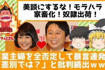 【ゆっくり解説】夏目三久アナの結婚・芸能界引退に、ツイフェミの皆さんがお怒りな件