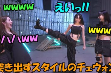 カズハのI字ダンスを真似するも横にしか伸ばせないチェウォンに爆笑するルセラフィム