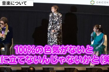 ももクロ高城れに、鈴木雅之と「Love is Show」で『かぐや様』参加も不安「色気が…」　『かぐや様は告らせたい-ファーストキッスは終わらない-』公開初日舞台挨拶