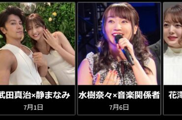 いつのまに？今年結婚していた芸能人【芸能人比較】