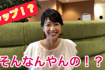 「女子アナがラップ披露だYo!?す・またん！女子アナ　本番前１分間チャレンジ　総集編⑫」