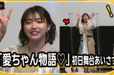 坂ノ上茜、フォトセッション後にハプニング！　主演映画初日、公開直前まで「フワフワ」