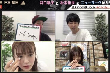 【大垣競輪】井口綾子「うれしぃぃ！！」3連単が的中！！他出演者、「これはすごい！！」と『ミッドナイト競輪』 2020年6月20日_競輪ライブ
