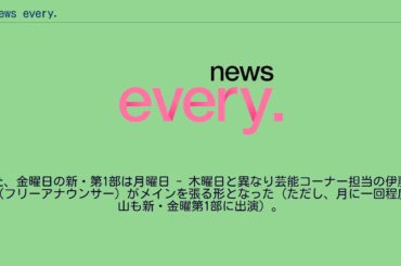 News every.