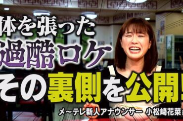 名古屋の新人女子アナが過酷ロケ！苦手な激辛グルメに挑戦！