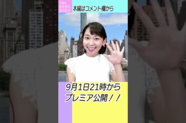 【切り抜き】ニュースで“バズった”名スピーチを深掘り！アナウンサーが教えるテクニックも… “ちょっとかっこいい英語”をみんなで学ぼう！ #EnglishRoom #shorts