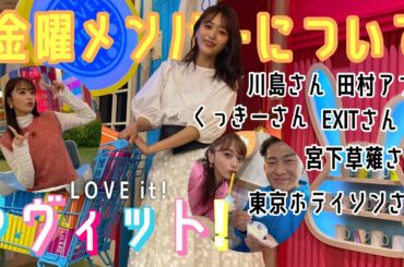 【金曜レギュラー】大好きなラヴィット金曜メンバーについて勝手に答えちゃう🐰📺💗