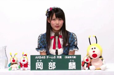 AKB48 チーム8所属 茨城県代表 岡部麟 (Rin Okabe)