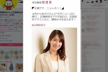 「ピエール瀧のしょんないTV」広瀬アナがニュースキャスター就任　ファン「意外だったけど、なんかよかった...」
