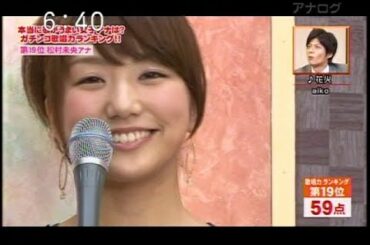 ★女子アナ★アナバン！ 女子アナ歌唱力NO.1が決定！！＆男子アナが秘密を大暴露！！