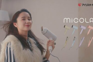 【堀田真由さん】MiCOLA「わたしには鮮やかな風がきっと吹く」篇 15 秒