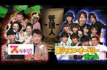 脱出ゲームDERO! 2時間SP [2010.09.29]