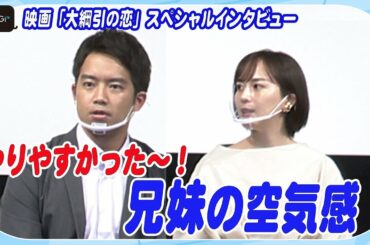 比嘉愛未＆三浦貴大、初めから兄妹の空気感「やりやすかった」　意外な“ダメ出し”も？　中村優一、松本若菜と撮影ウラ話も　映画「大綱引の恋」スペシャルインタビュー