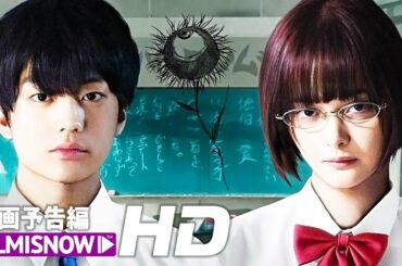 伊藤健太郎×玉城ティナ×秋田汐梨主演！ 映画『惡の華』特報