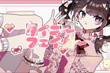 神宿 KAMIYADO 小山ひな 'タイニーフェイカー' MV