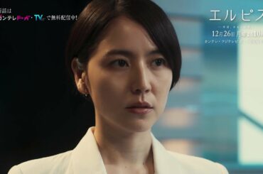長澤まさみ主演『エルピス—希望、あるいは災い—』【最終話は12月26日(月)よる10時放送！】