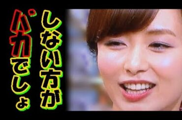 【確信犯】伊藤綾子！どの面下げてそんなことを…？その裏側に唖然･･･