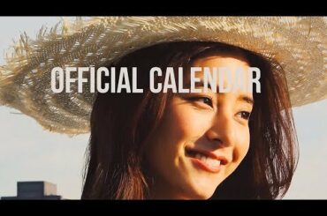新木優子オフィシャルカレンダー、メイキングPV