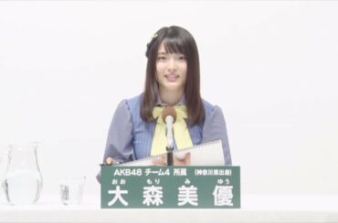 AKB48 Team 4  大森 美優 (MIYUU OMORI)