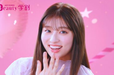 【ホットペッパービューティー学割】 ～美容室代浮いちゃいます篇　３０秒～