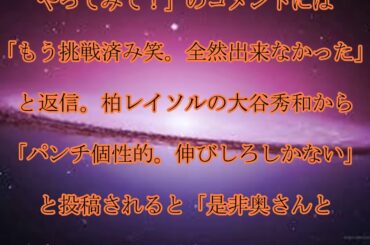 久冨慶子,ダンス動画,「面白い」,「何だかカワイイ」,横浜の,大津祐樹が,投稿した,女子アナ,妻の,ダンス姿に,ファン＆Jリーガーが,反応,話題,動画