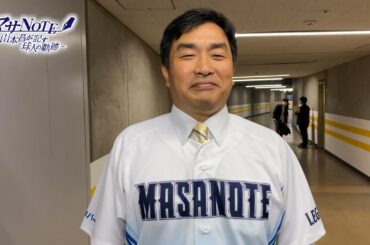 【貴重映像！山本昌の始球式の裏側に密着】マサNOTE ～山本昌が記す球人の軌跡～番外編