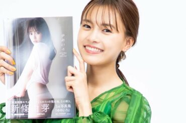 “キラメイグリーン”新條由芽、お気に入りはTバック姿？　ランジェリー撮影に不安、ドキドキも「120点！」　初写真集「ゆめいろ」取材会