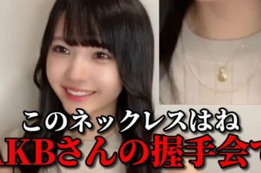 市原愛弓　STU48時代にAKB48さんの握手会に参加した時の話　≒JOY（ニアリーイコールジョイ・ニアジョイ ）